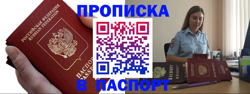 прописка для кредита в Александрове