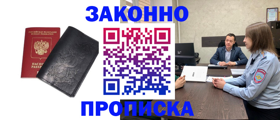 прописка для работы в Александрове